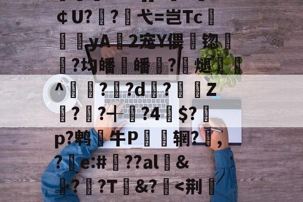 星空体育下载 -黑j8u099